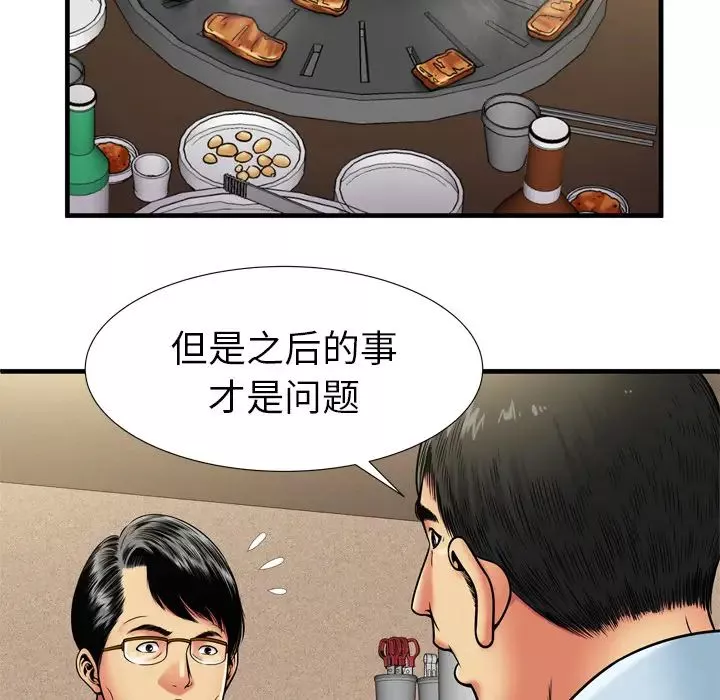 戀上閨蜜的爸爸第32话