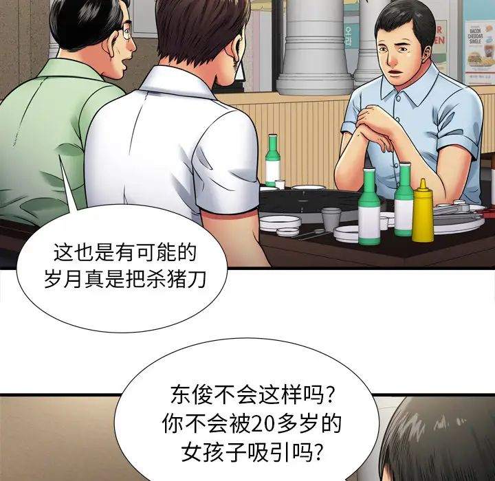 恋上闺蜜的爸爸第32话