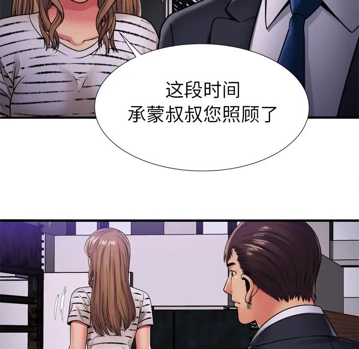 戀上閨蜜的爸爸第32话