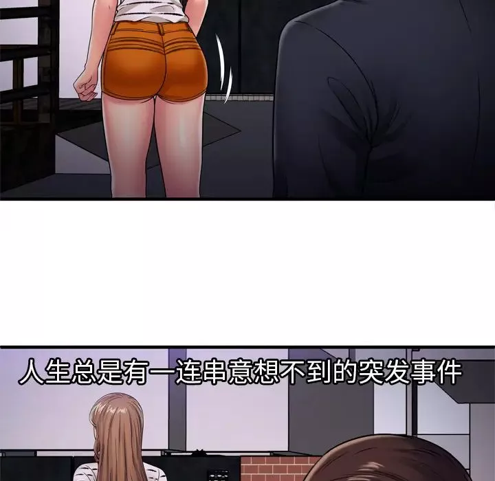 戀上閨蜜的爸爸第32话