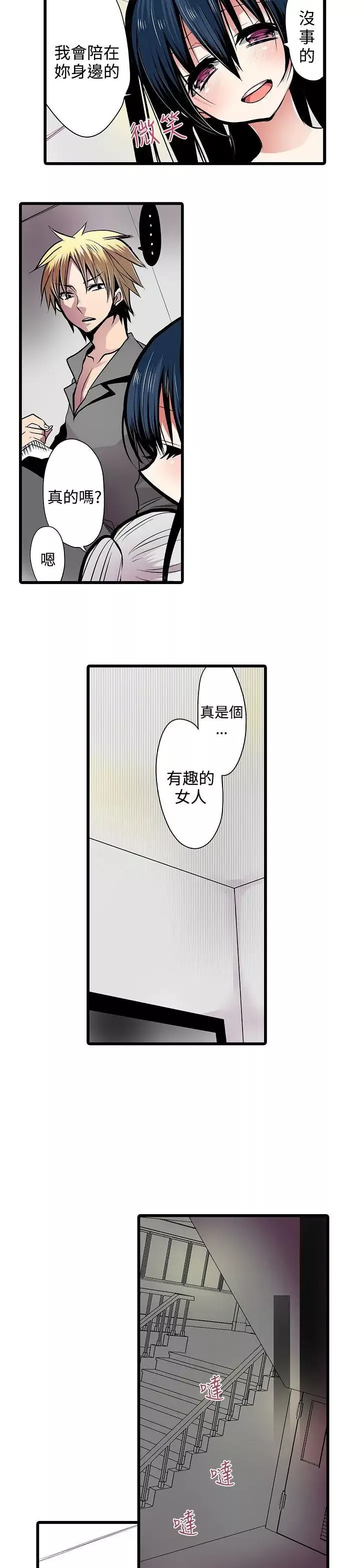 凌辱販賣機第7話