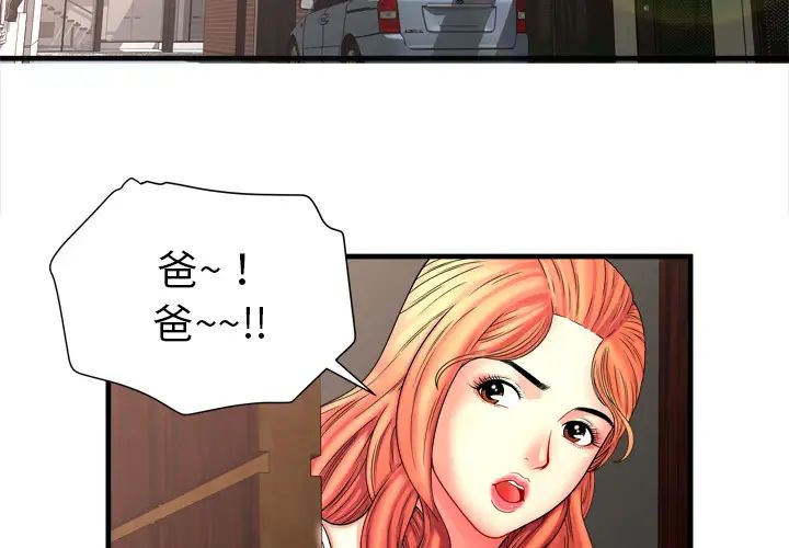 戀上閨蜜的爸爸第33话