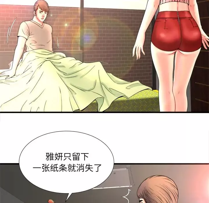 戀上閨蜜的爸爸第33话