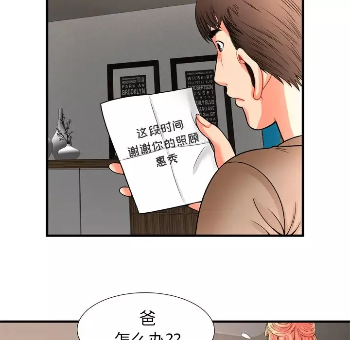 戀上閨蜜的爸爸第33话