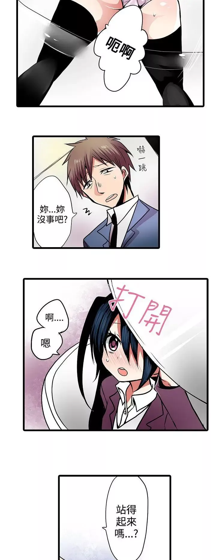 凌辱販賣機第7話
