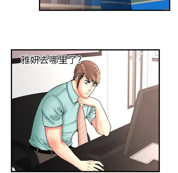 戀上閨蜜的爸爸第33话