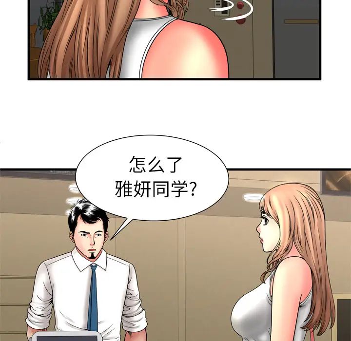 戀上閨蜜的爸爸第33话