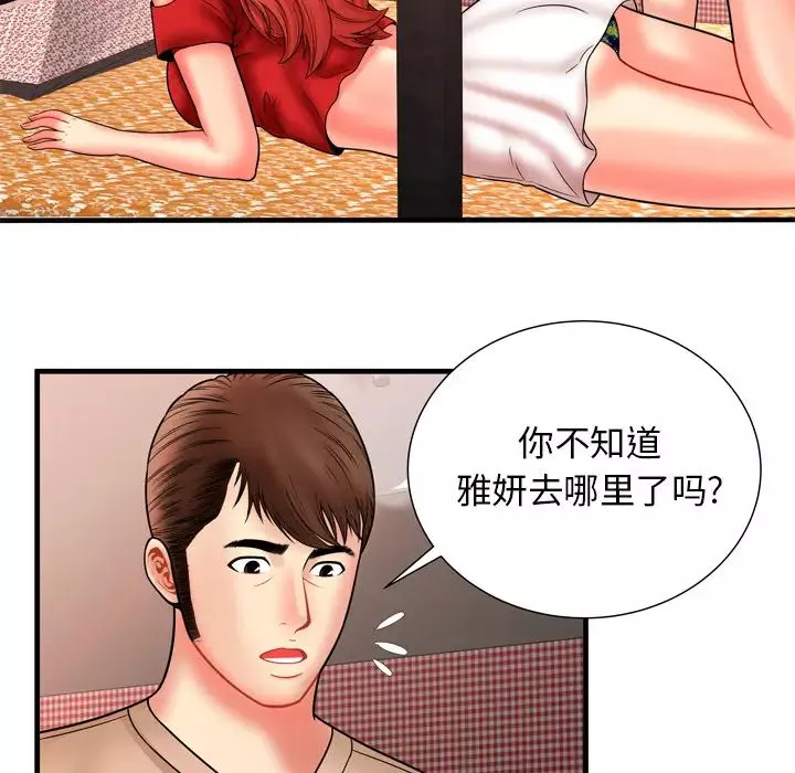戀上閨蜜的爸爸第33话
