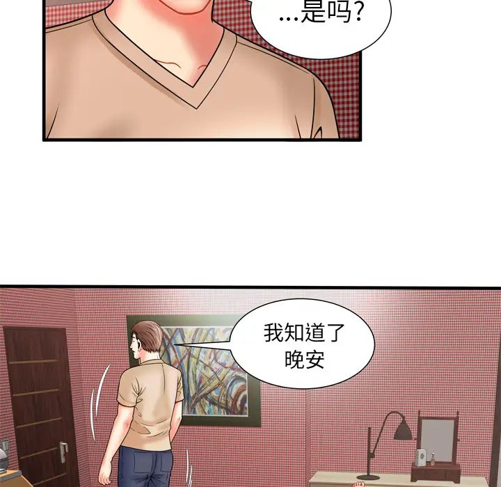 恋上闺蜜的爸爸第33话