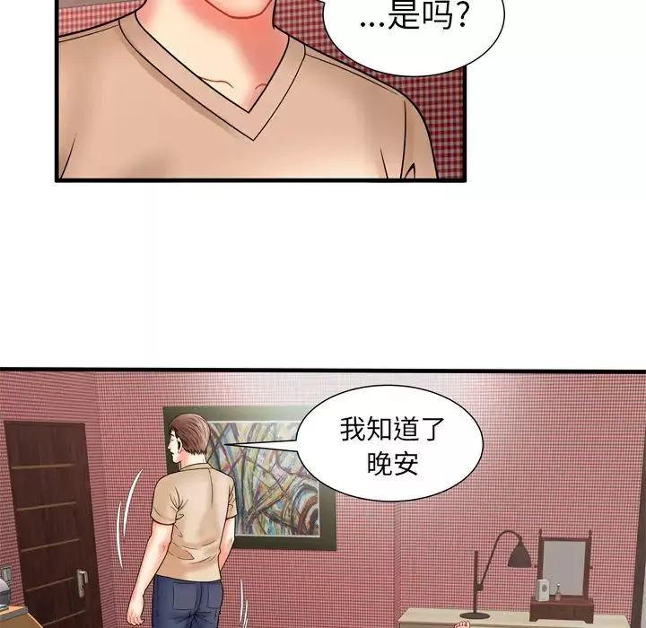 戀上閨蜜的爸爸第33话