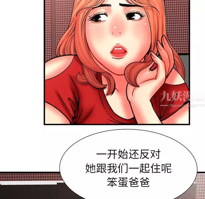戀上閨蜜的爸爸第33话