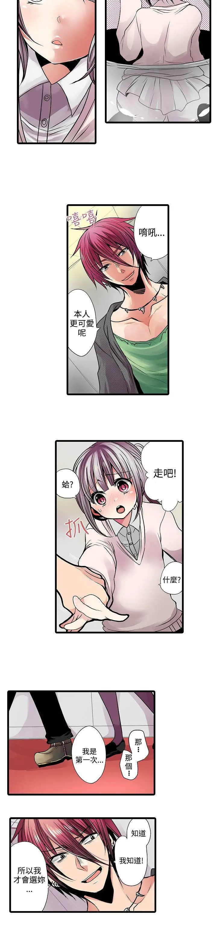 凌辱贩卖机第9话