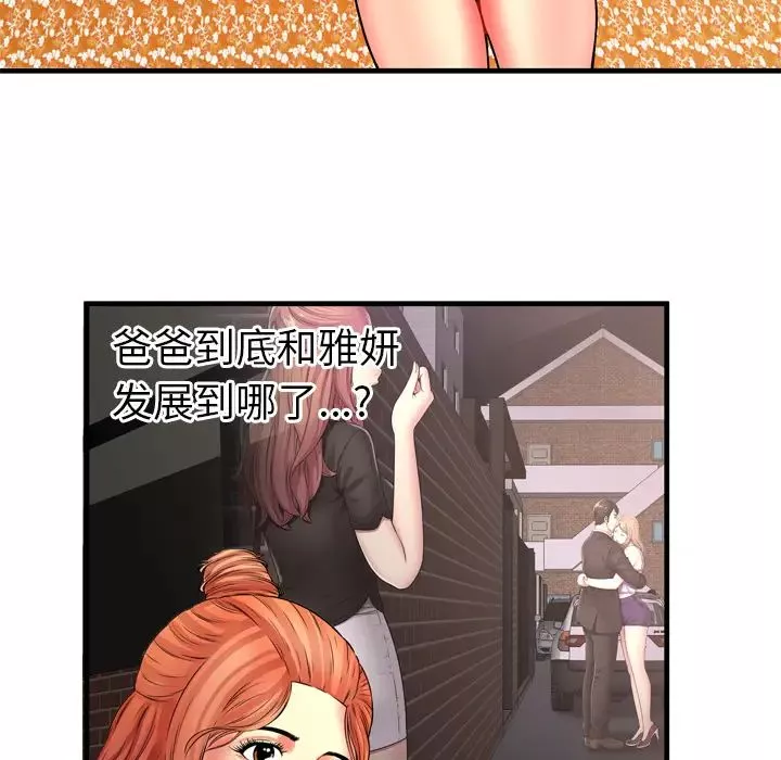 戀上閨蜜的爸爸第33话