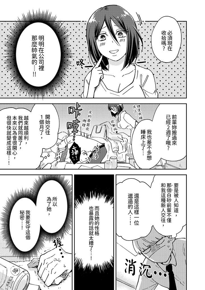 今天也被上司逼近第2話