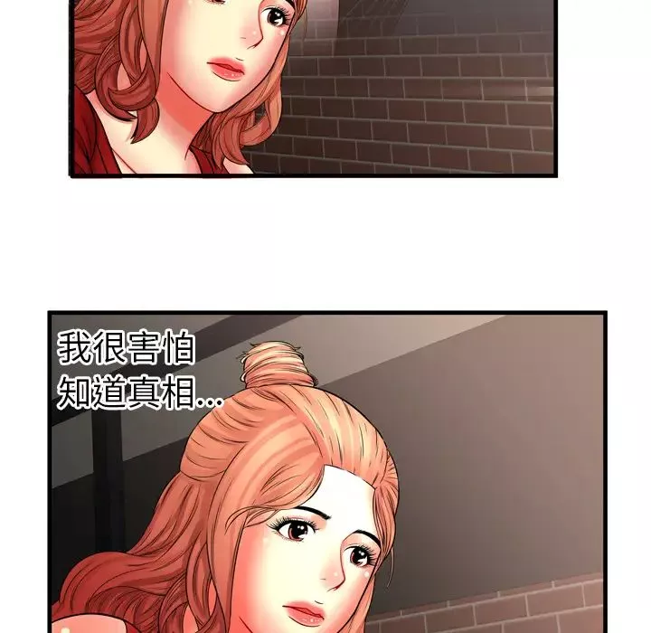 戀上閨蜜的爸爸第33话
