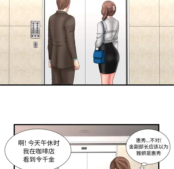 戀上閨蜜的爸爸第33话