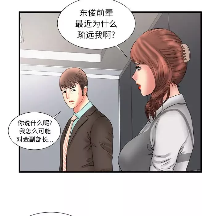 戀上閨蜜的爸爸第33话