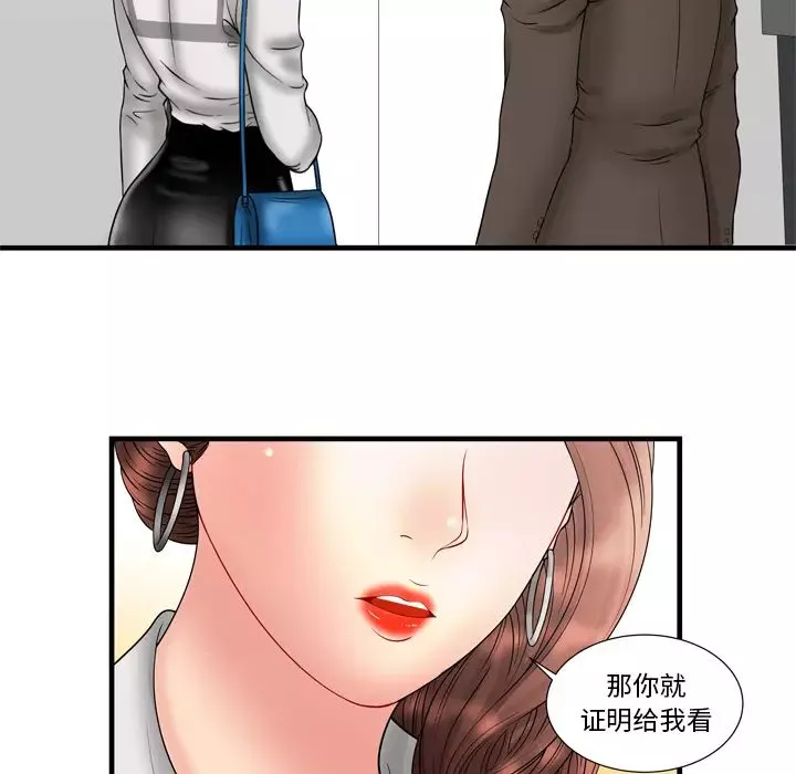 戀上閨蜜的爸爸第33话