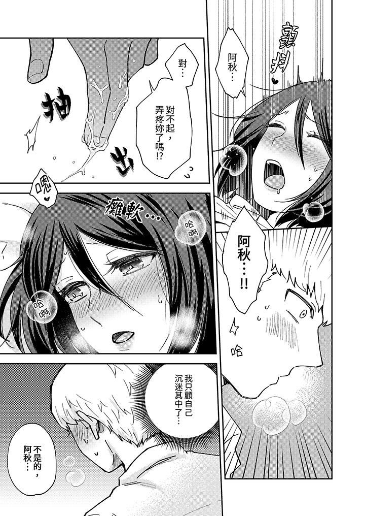今天也被上司逼近第3话