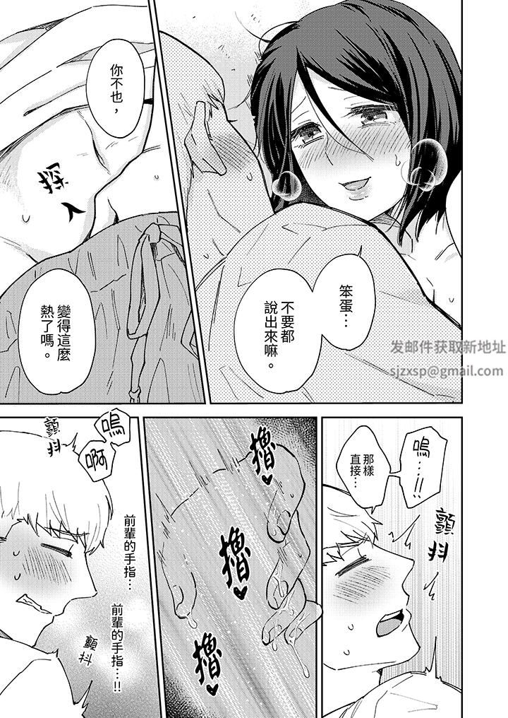今天也被上司逼近第4话