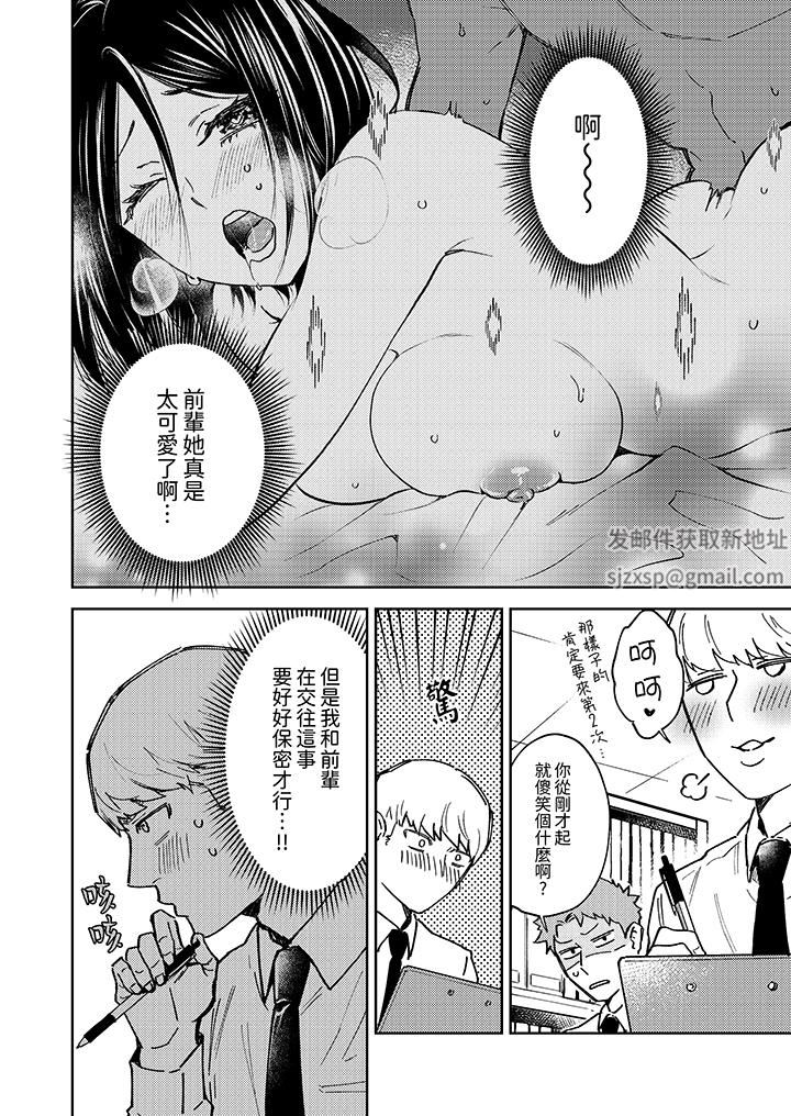 今天也被上司逼近第5话