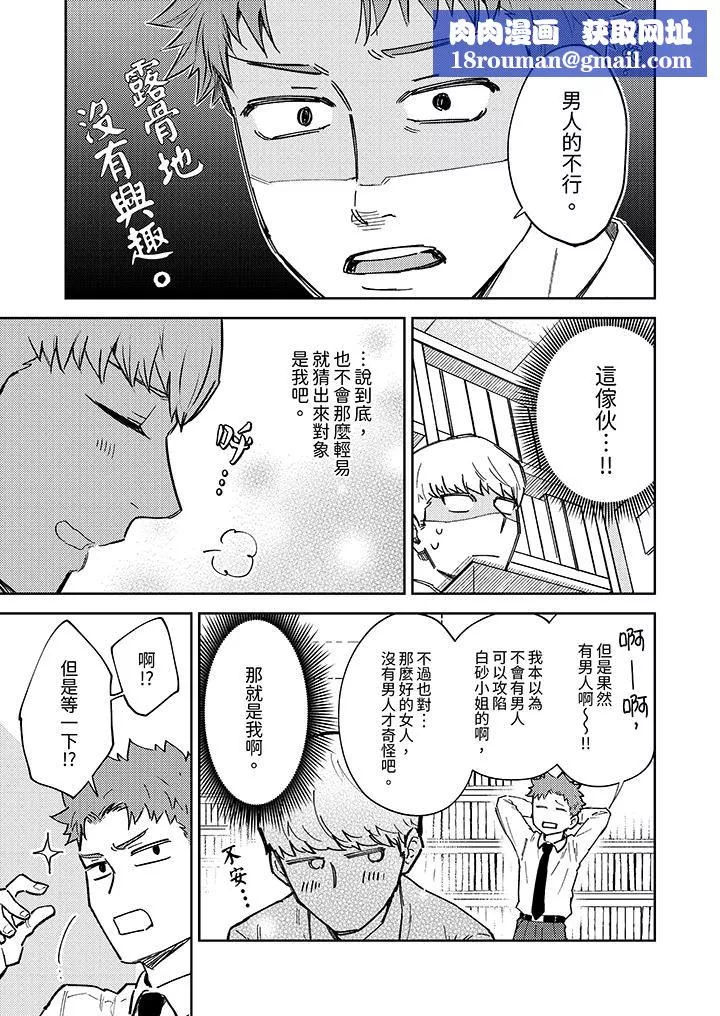 今天也被上司逼近第5話