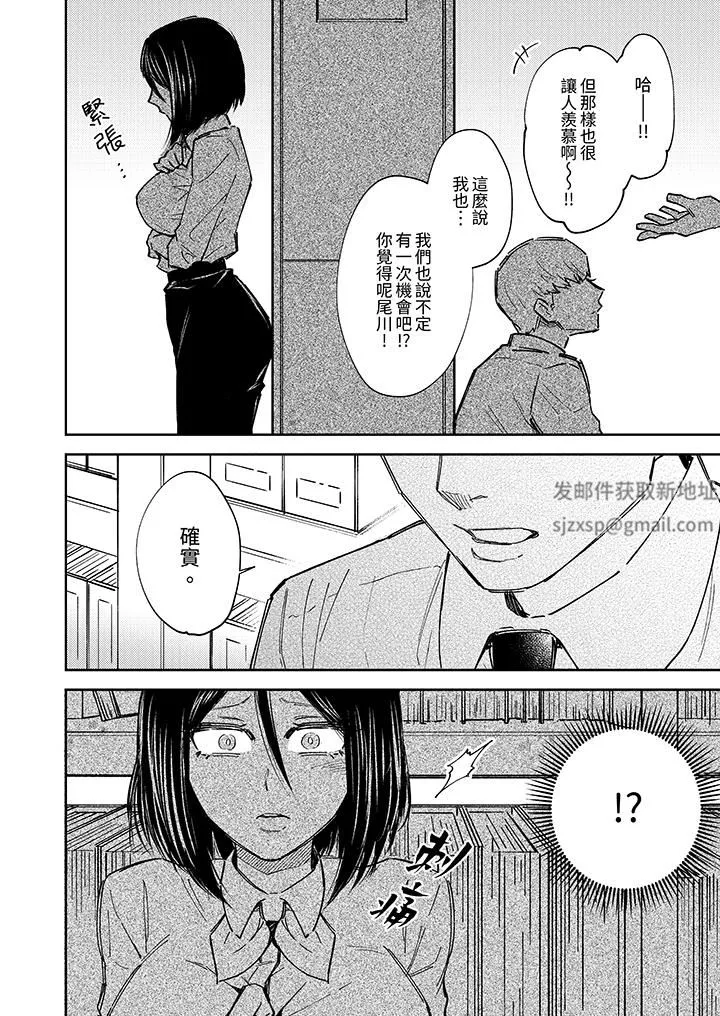 今天也被上司逼近第5話