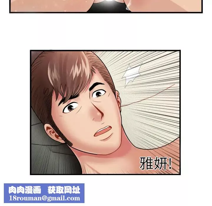 戀上閨蜜的爸爸第34话