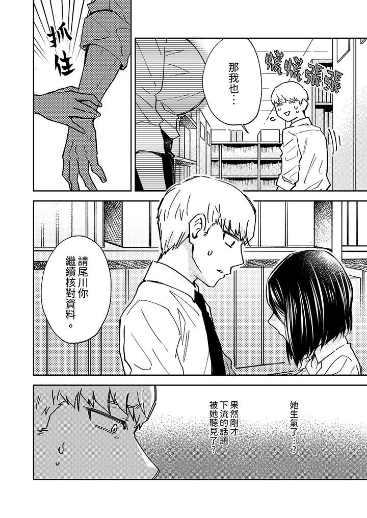 今天也被上司逼近第6話