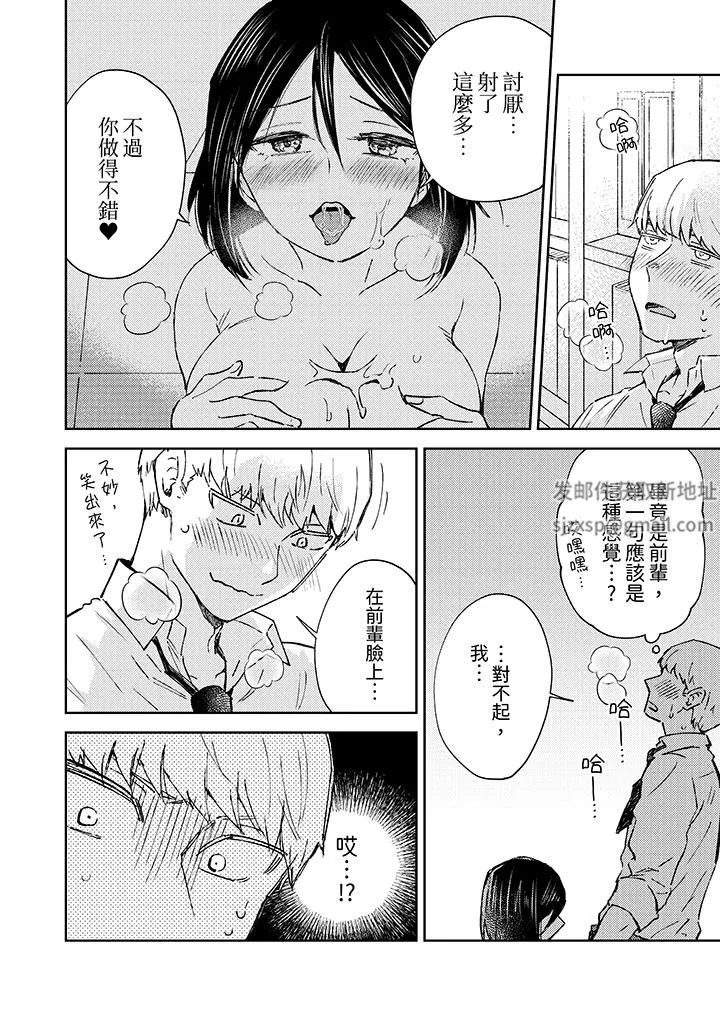 今天也被上司逼近第7話