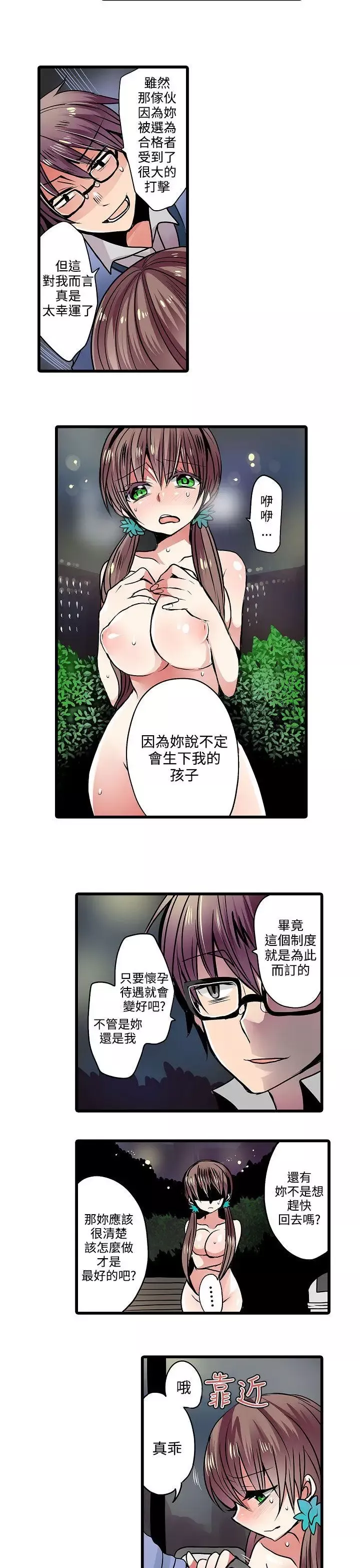 凌辱販賣機第13話