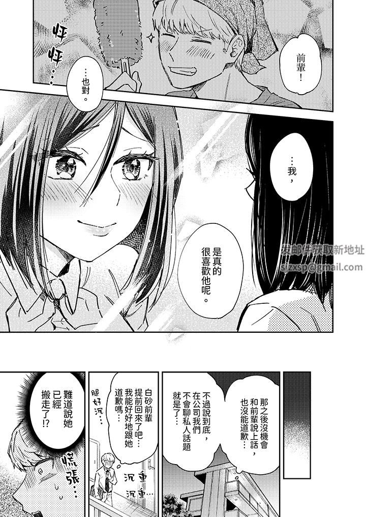 今天也被上司逼近第8话