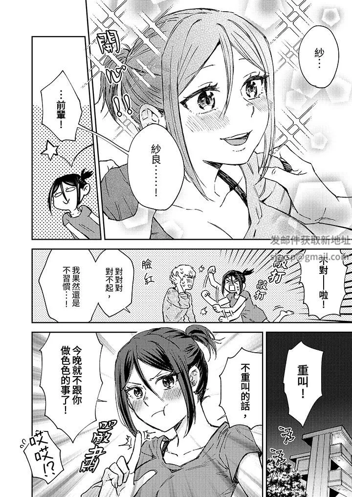 今天也被上司逼近第8話