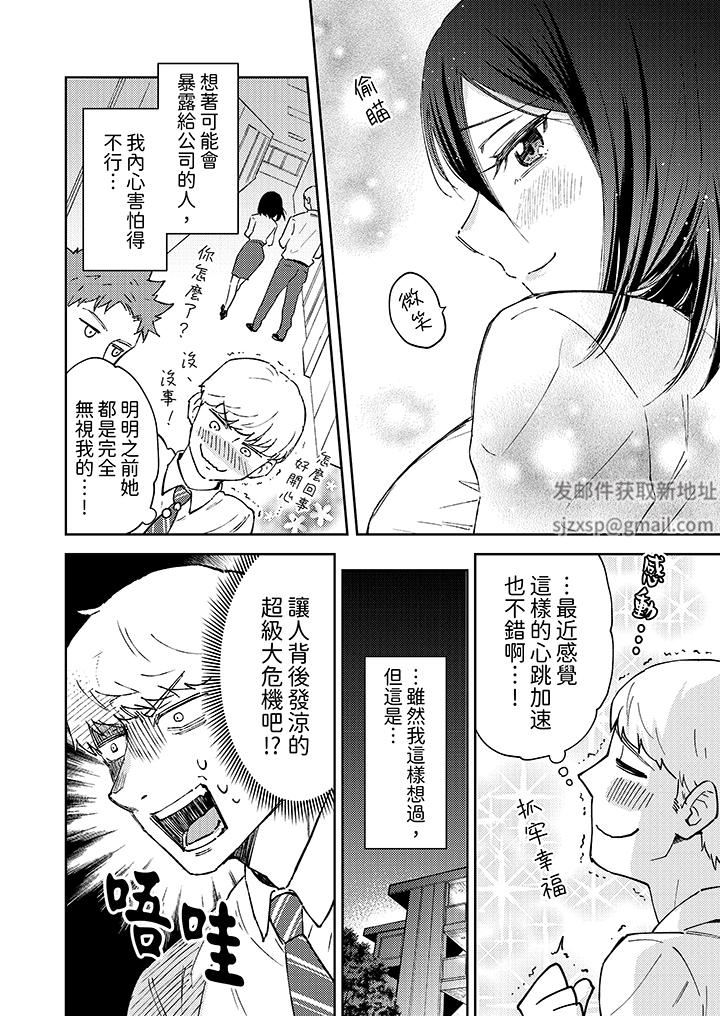 今天也被上司逼近第9话