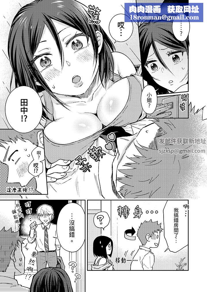 今天也被上司逼近第9话