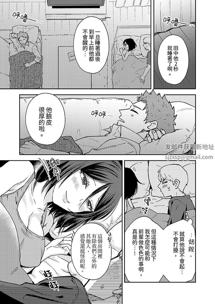 今天也被上司逼近第9话