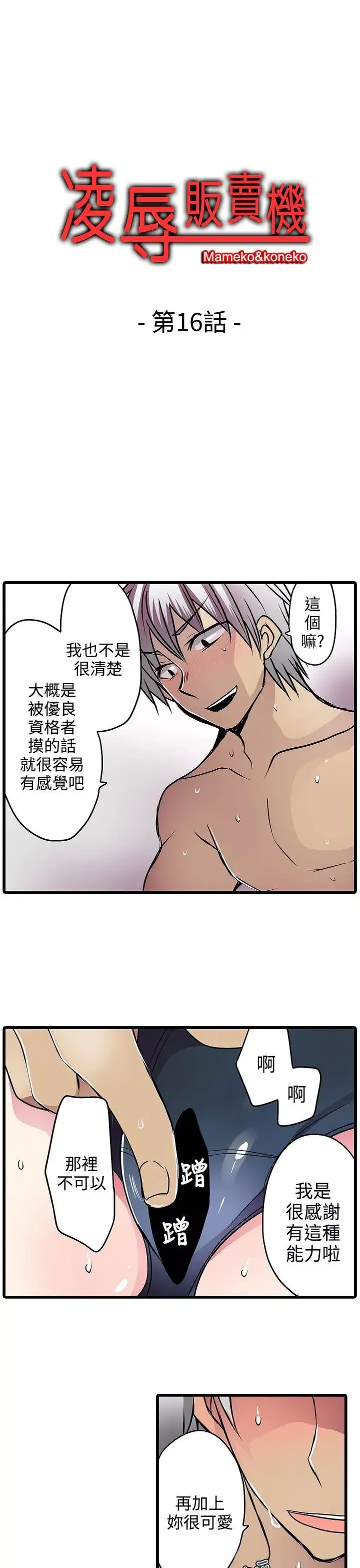 凌辱販賣機第16話