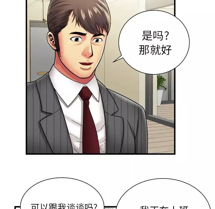 戀上閨蜜的爸爸第35话