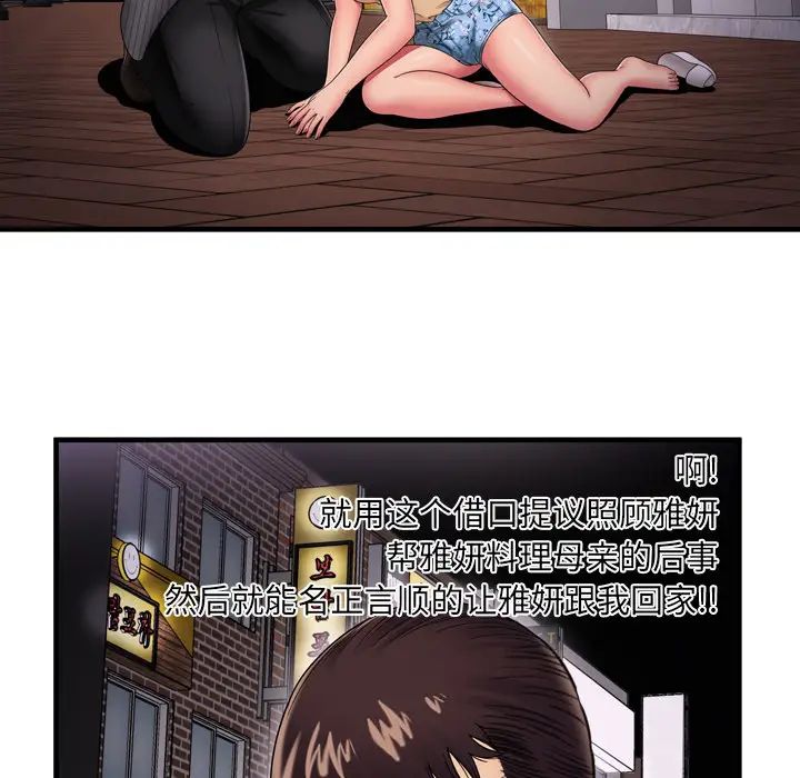 恋上闺蜜的爸爸第35话