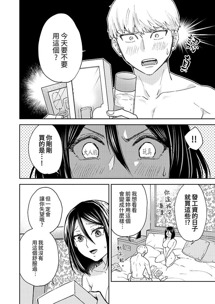 今天也被上司逼近第12话