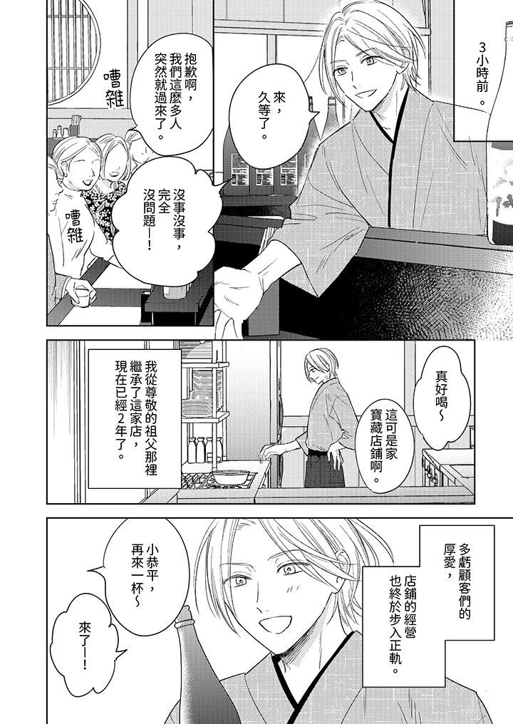 可以喝酒，但不能被他上～和做愛狂魔的H永無止境第1話