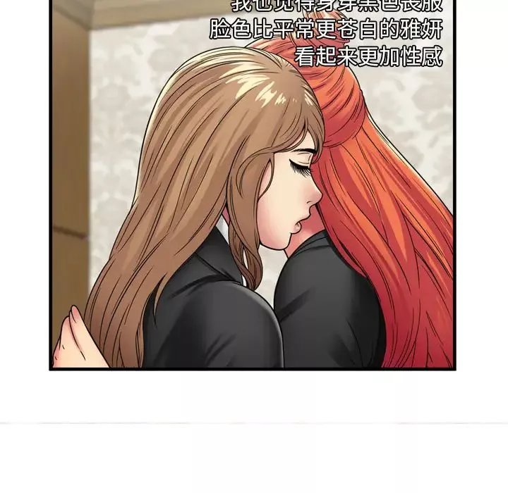 戀上閨蜜的爸爸第35话