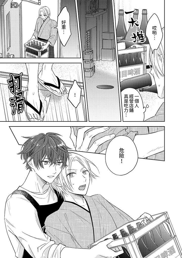 可以喝酒，但不能被他上～和做愛狂魔的H永無止境第1話