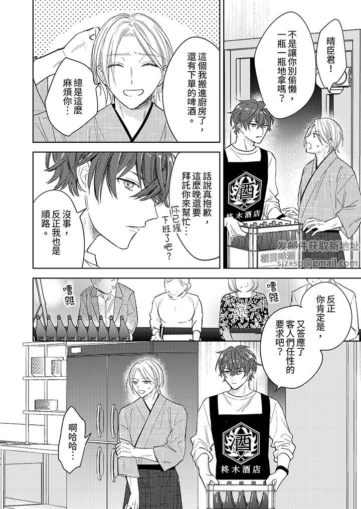可以喝酒，但不能被他上～和做愛狂魔的H永無止境第1話