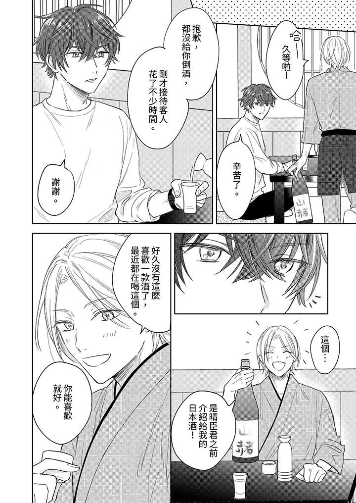 可以喝酒，但不能被他上～和做愛狂魔的H永無止境第1話