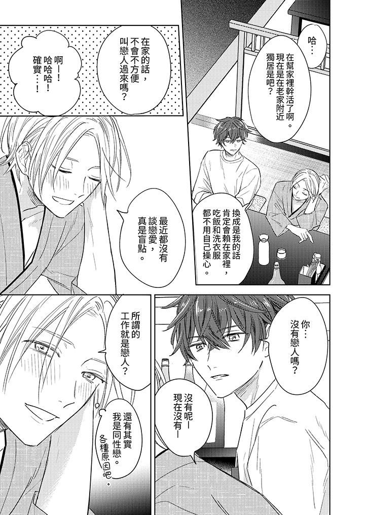 可以喝酒，但不能被他上～和做愛狂魔的H永無止境第1話
