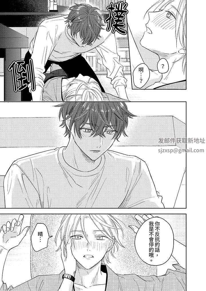 可以喝酒，但不能被他上～和做愛狂魔的H永無止境第1話