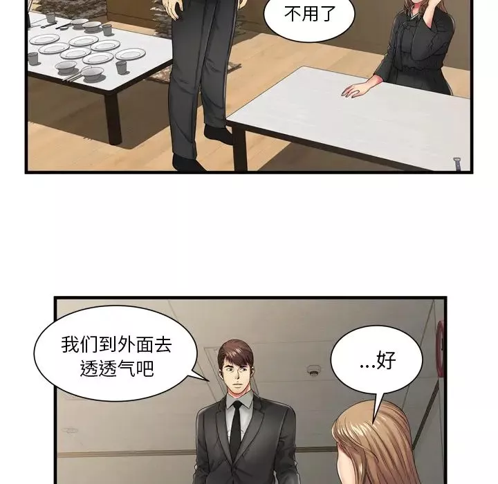 戀上閨蜜的爸爸第36话
