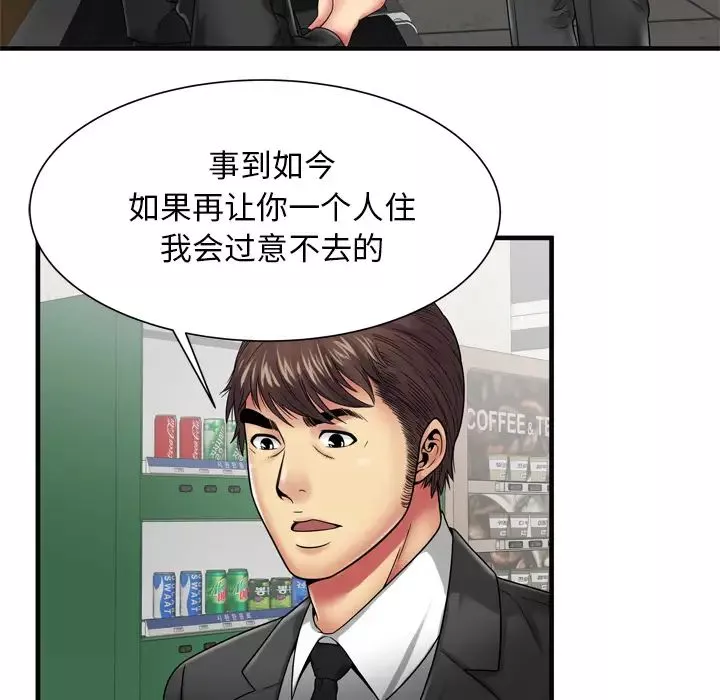 戀上閨蜜的爸爸第36话