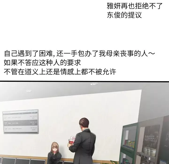 戀上閨蜜的爸爸第36话